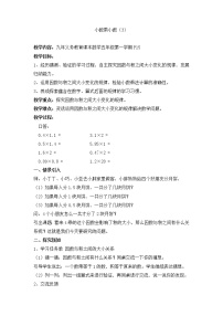 沪教版 (五四制)二、 小数乘除法小数乘小数教案及反思