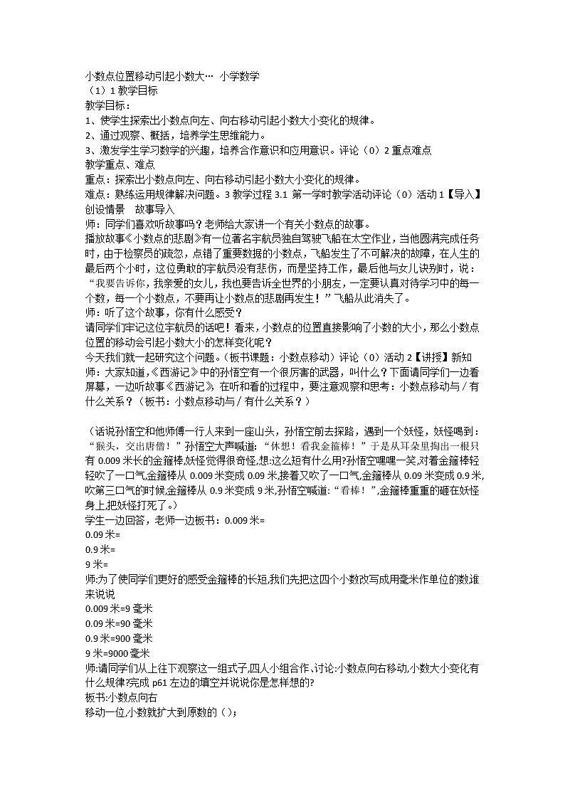 五年级上册数学教案-1.2 复习与提高（小数- 小数点移动引起小数大小的变化）▏沪教版01