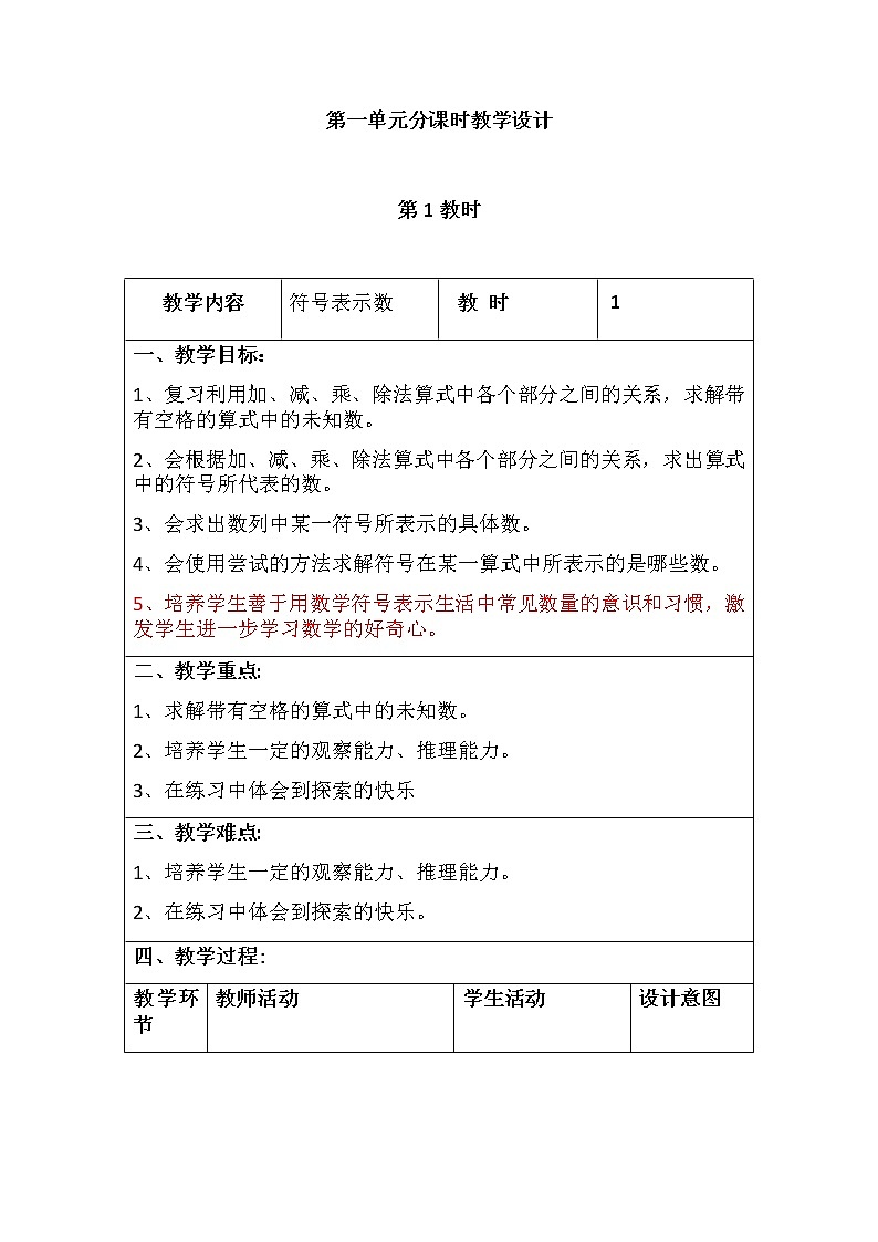 五年级上册数学教案-1.1 复习与提高（用符号表示数）▏沪教版(1)第1页