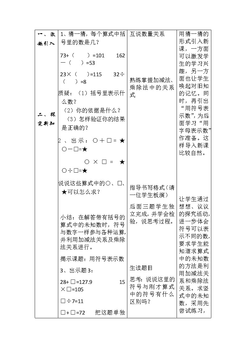 五年级上册数学教案-1.1 复习与提高（用符号表示数）▏沪教版(1)第2页