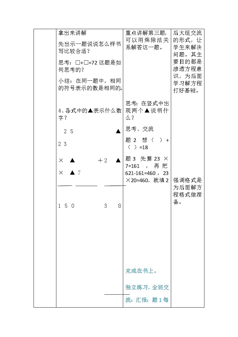 五年级上册数学教案-1.1 复习与提高（用符号表示数）▏沪教版(1)第3页