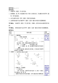 小学数学沪教版 (五四制)五年级上册一、 复习与提高符号表示数教案设计