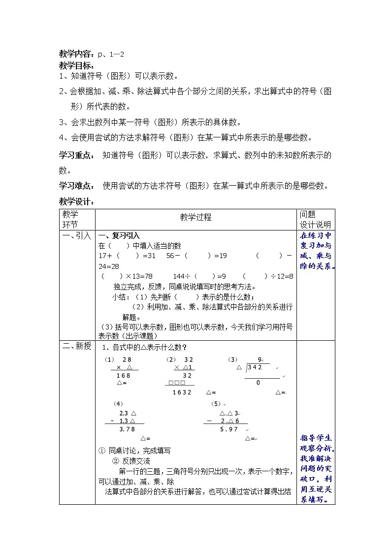 五年级上册数学教案-1.1 复习与提高（用符号表示数）▏沪教版01