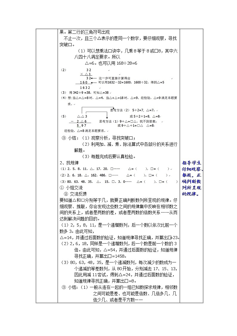 五年级上册数学教案-1.1 复习与提高（用符号表示数）▏沪教版02