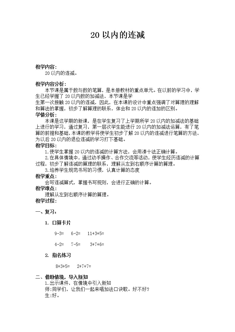 五年级上册数学教案-1.1 复习与提高（用符号表示数-）▏沪教版01