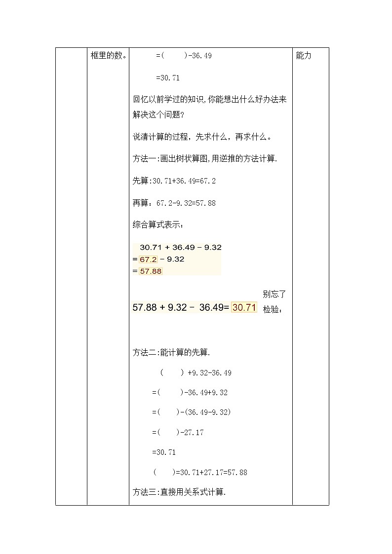 五年级上册数学教案-1.2 复习与提高（小数的加减法）▏沪教版第3页