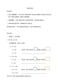 小学数学沪教版 (五四制)五年级上册小数乘小数教学设计