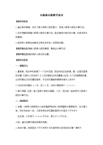 小学数学沪教版 (五四制)五年级上册小数乘小数教学设计