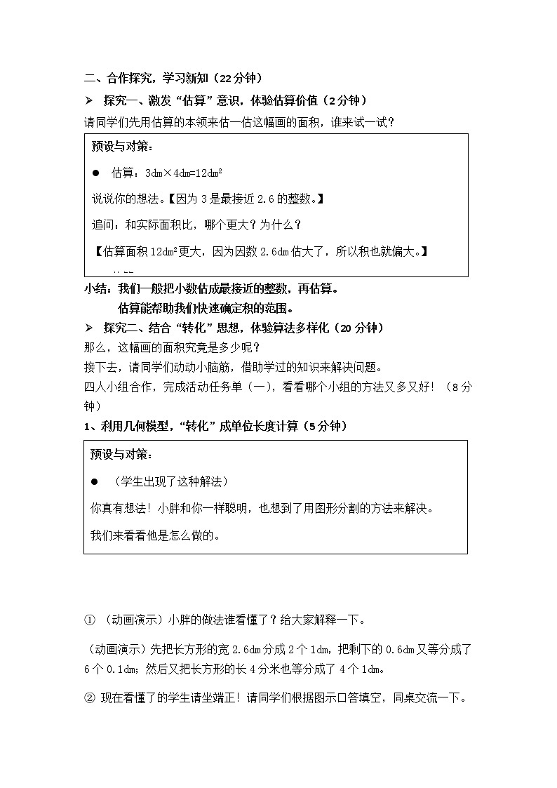 五年级上册数学教案-2.1 小数乘除法（小数乘整数）▏沪教版(1)02