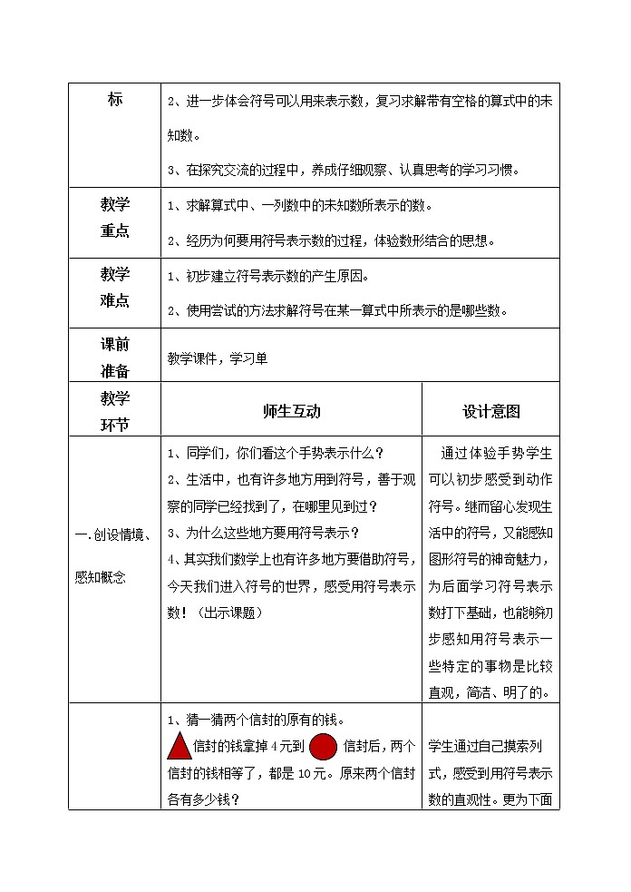 五年级上册数学教案-1.1 复习与提高（用符号表示数）▏沪教版(2)02