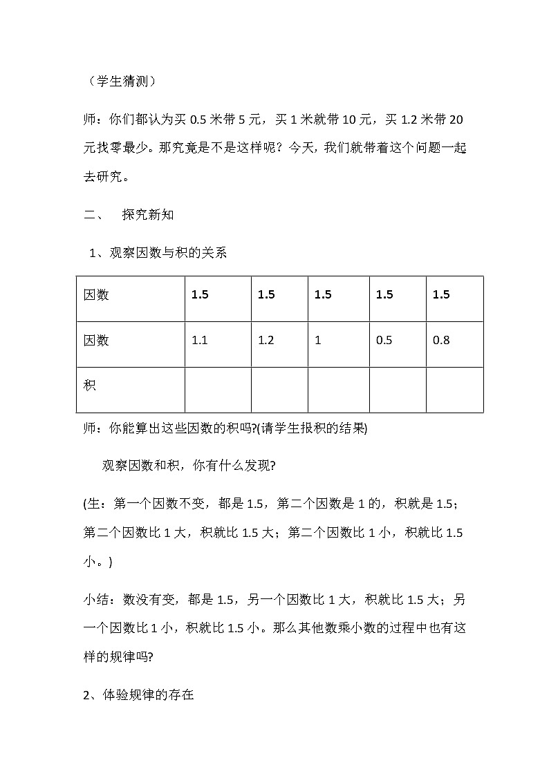 五年级上册数学教案-2.2 小数乘除法（小数乘小数）▏沪教版(4)02