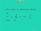 2022六年级数学下册第1单元负数第2课时正负数的表示授课课件新人教版