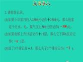 2022六年级数学下册第1单元负数第2课时正负数的表示授课课件新人教版