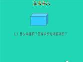 2022六年级数学下册第3单元圆柱与圆锥第4课时圆柱的体积授课课件新人教版