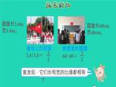 2022六年级数学下册第4单元比例第1课时比例的意义授课课件新人教版