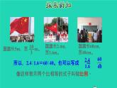 2022六年级数学下册第4单元比例第1课时比例的意义授课课件新人教版