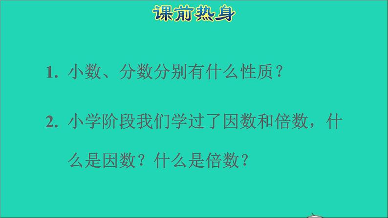 2022六年级数学下册第6单元总复习专题一数与代数第2课时数的认识2授课课件新人教版02