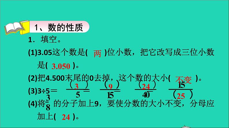 2022六年级数学下册第6单元总复习专题一数与代数第2课时数的认识2授课课件新人教版08