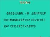 2022六年级数学下册第6单元总复习专题一数与代数第3课时数的运算1授课课件新人教版
