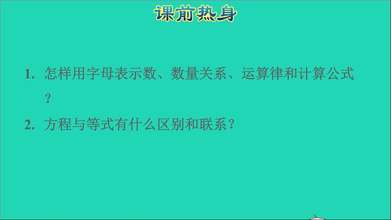 2022六年级数学下册第6单元总复习专题一数与代数第5课时式与方程授课课件新人教版第2页