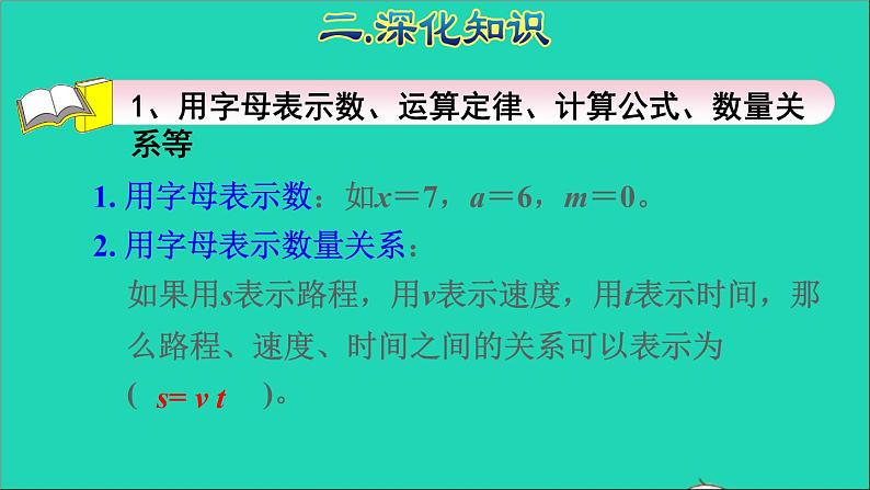 2022六年级数学下册第6单元总复习专题一数与代数第5课时式与方程授课课件新人教版第5页