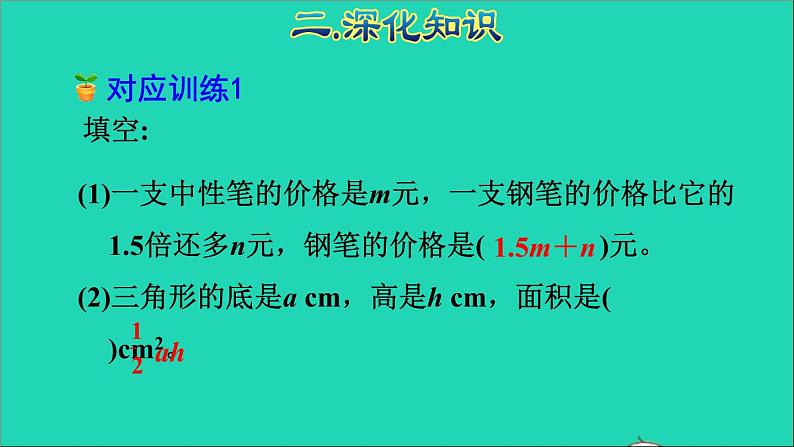 2022六年级数学下册第6单元总复习专题一数与代数第5课时式与方程授课课件新人教版第8页