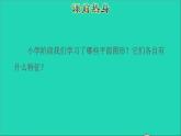2022六年级数学下册第6单元总复习专题二图形与几何第1课时图形的认识与测量1授课课件新人教版