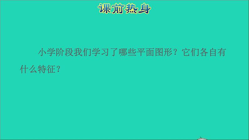 2022六年级数学下册第6单元总复习专题二图形与几何第1课时图形的认识与测量1授课课件新人教版02
