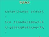 2022六年级数学下册第6单元总复习专题二图形与几何第2课时图形的认识与测量2授课课件新人教版