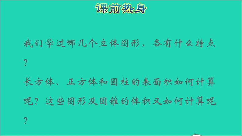 2022六年级数学下册第6单元总复习专题二图形与几何第2课时图形的认识与测量2授课课件新人教版第2页