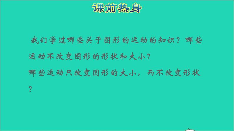 2022六年级数学下册第6单元总复习专题二图形与几何第3课时图形的运动授课课件新人教版第2页