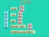 2022六年级数学下册第6单元总复习专题二图形与几何第3课时图形的运动授课课件新人教版