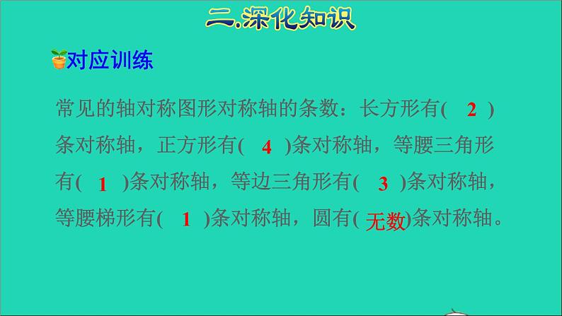 2022六年级数学下册第6单元总复习专题二图形与几何第3课时图形的运动授课课件新人教版第7页