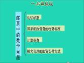 2022六年级数学下册第6单元总复习专题五综合与实践邮票中的数学问题授课课件新人教版