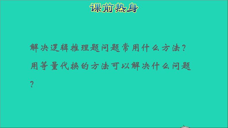 2022六年级数学下册第6单元总复习专题四数学思考授课课件新人教版02