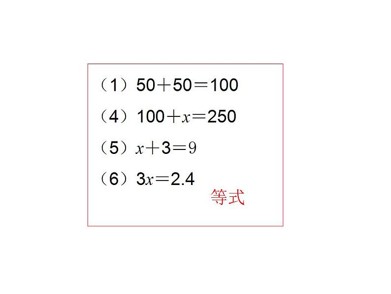 五年级上册数学课件 --《 方程的意义》 人教版 (共16张PPT)第7页