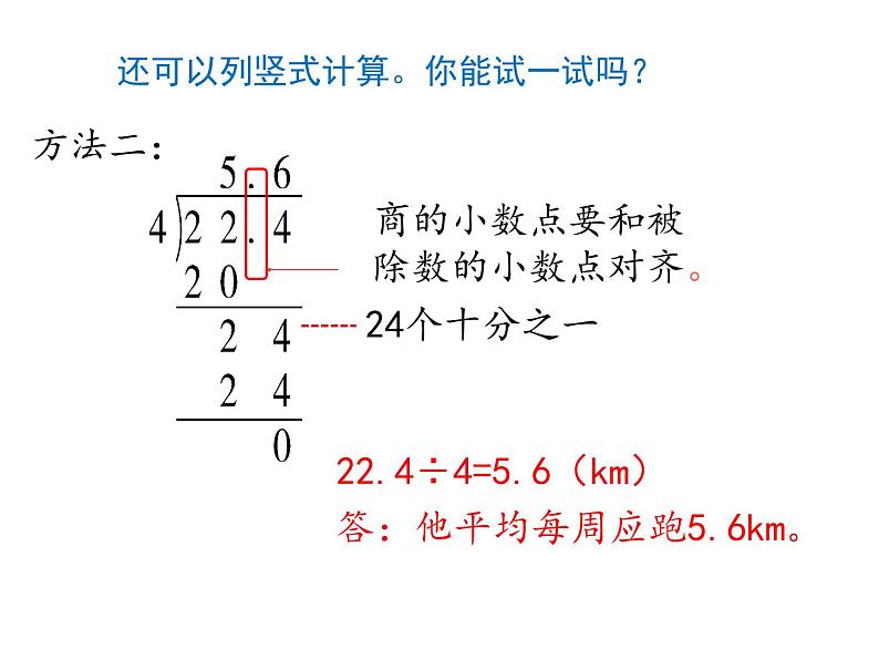 五年级上册数学课件 第3单元《第1课时 除数是整数的小数除法(1)》 人教版  (共18张PPT)05