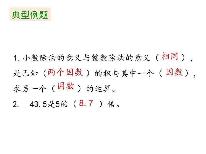 五年级上册数学课件 第3单元《第1课时 除数是整数的小数除法(1)》 人教版  (共18张PPT)07