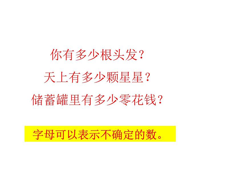 五年级上册数学课件：5.1用字母表示数-人教版(共15张PPT)第4页