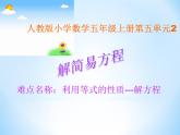 五年级上册数学课件：5简易方程-解方程（人教版）(共19张PPT)