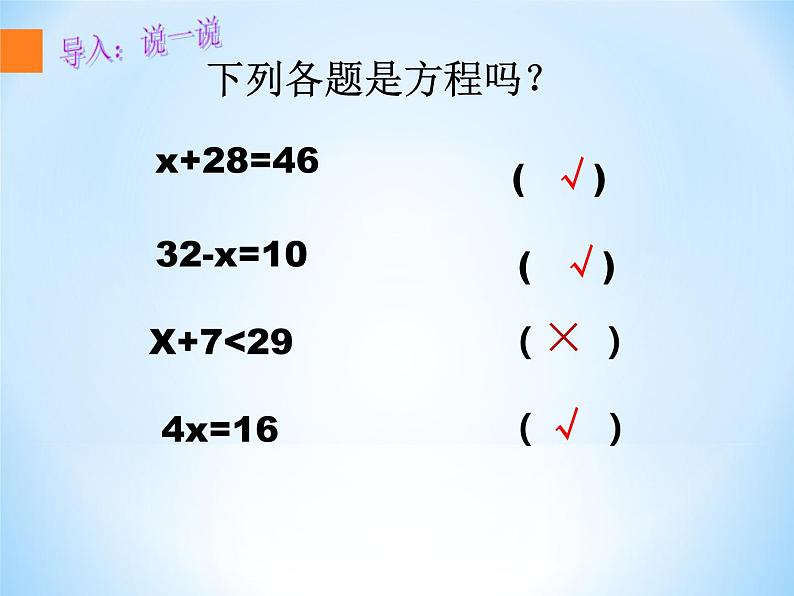 五年级上册数学课件：5简易方程-解方程（人教版）(共19张PPT)第3页