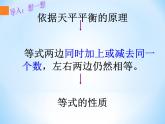 五年级上册数学课件：5简易方程-解方程（人教版）(共19张PPT)