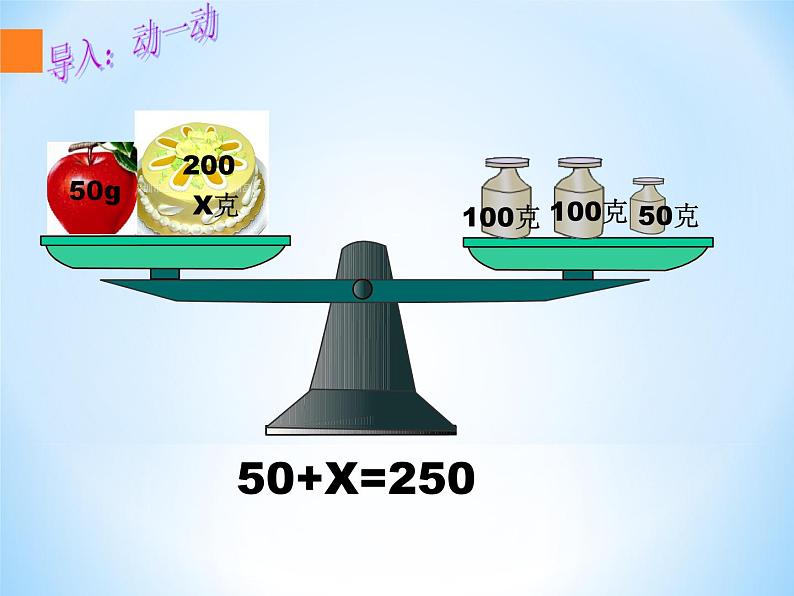 五年级上册数学课件：5简易方程-解方程（人教版）(共19张PPT)第6页