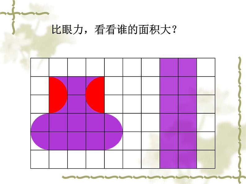 五年级上册数学课件 --《平行四边形的面积》 人教版 (共28张PPT)第3页