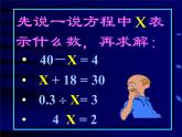 五年级上册数学课件：5简易方程-解方程（人教版）(共15张PPT)