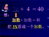 五年级上册数学课件：5简易方程-解方程（人教版）(共15张PPT)