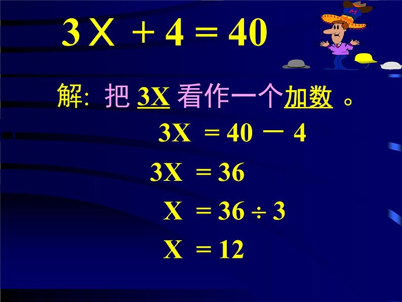 五年级上册数学课件：5简易方程-解方程（人教版）(共15张PPT)第6页