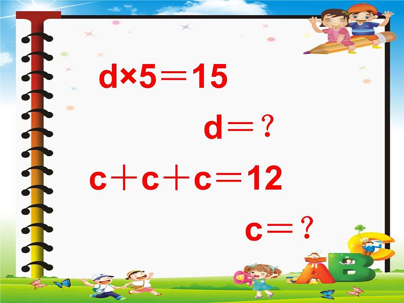 五年级上册数学课件：5.1用字母表示数-人教版(共18张PPT)05