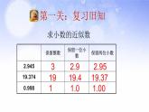 五年级上册数学课件 --《积的近似数》 人教版  (共17张PPT)