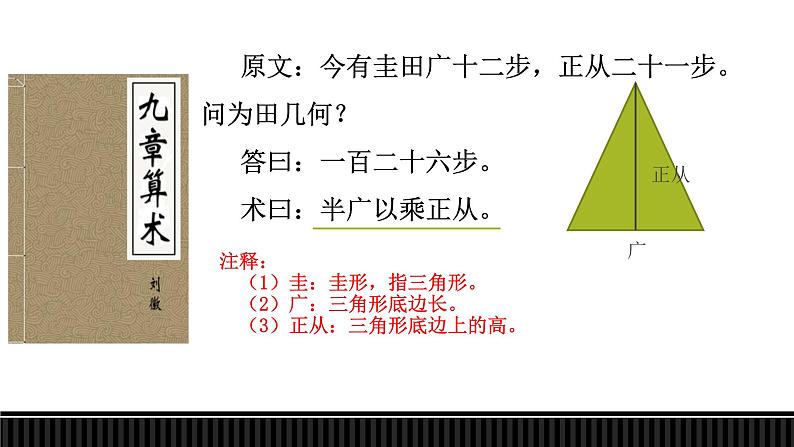 五年级上册数学课件 --《三角形的面积》 人教版 (共16张PPT)第4页